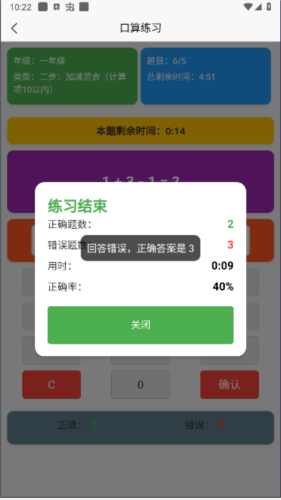 小学生口算图片10