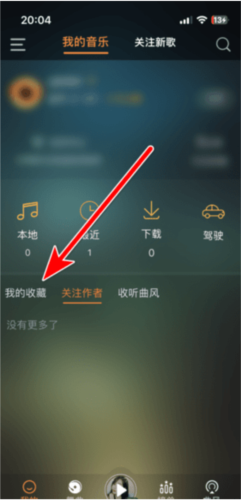 快嗨DJ播放器图片8