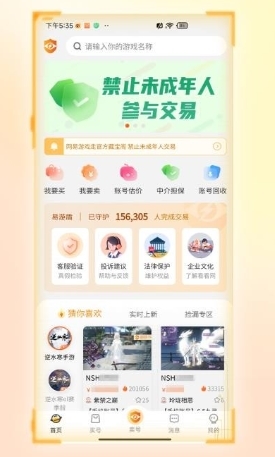 看看账号网app