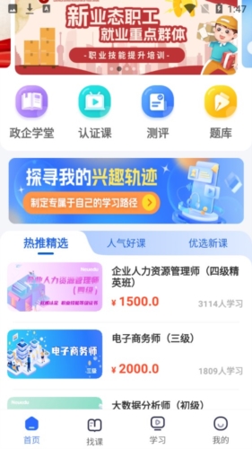 东软教育在线app宣传图