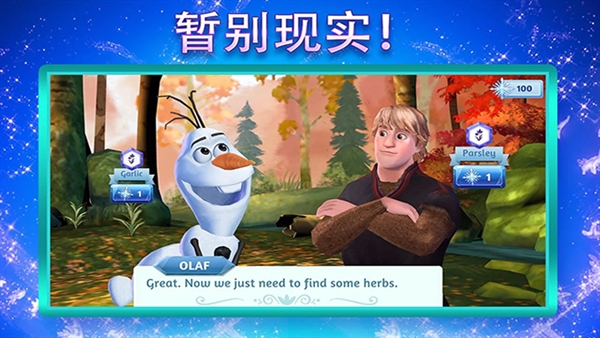 冰雪奇缘大冒险中文版