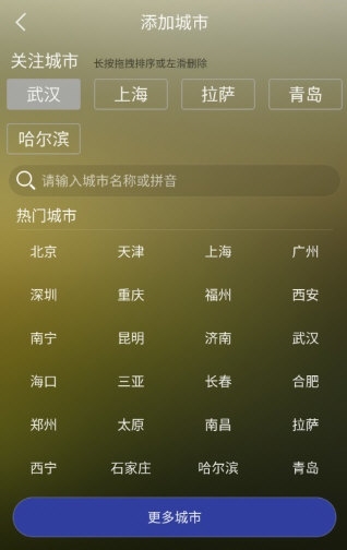 天气非常准2