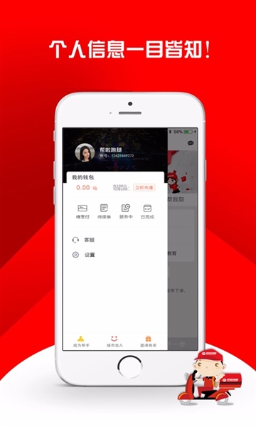 帮啦跑腿图片3