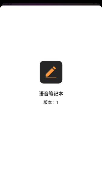 语音笔记本