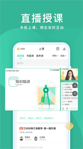 作业帮直播课1