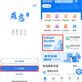 政通雄安app不动产怎么弄1