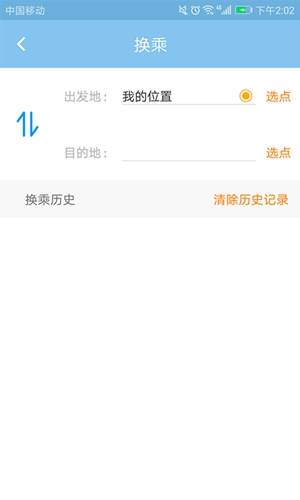 春城e路通app