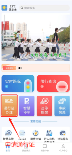 保定交警app4