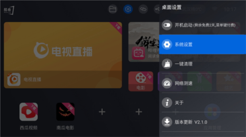 酷看桌面