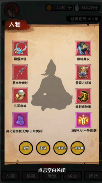 云梦修真录手游