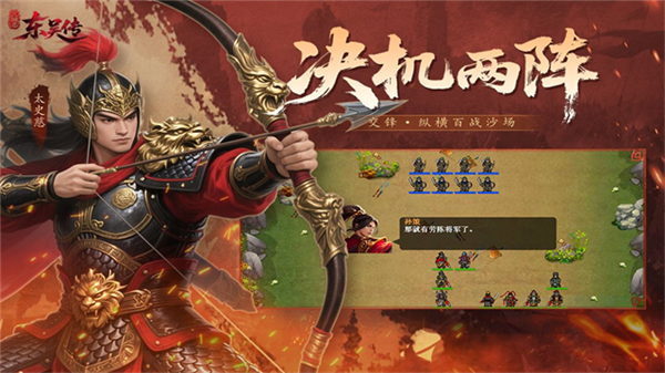 三国志东吴传