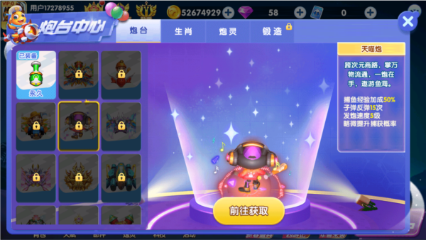大神捕鱼魅族版游戏截图4