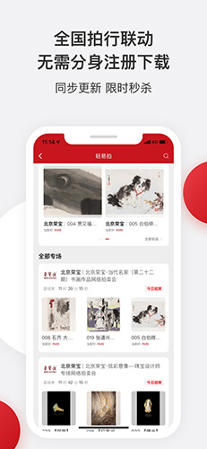 易拍全球app