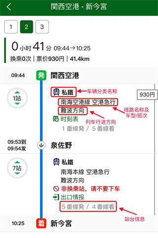 换乘案内中文版手机版使用指南2