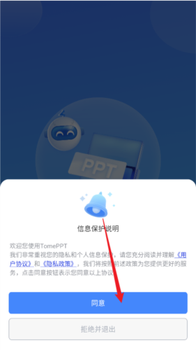 tomeppt生成器图片5