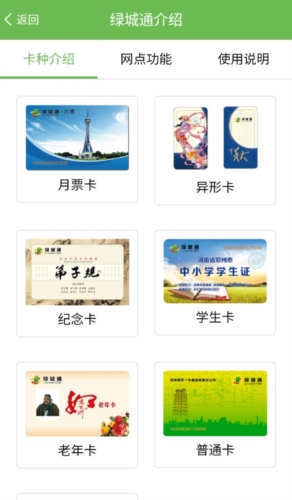 绿城通行app宣传图