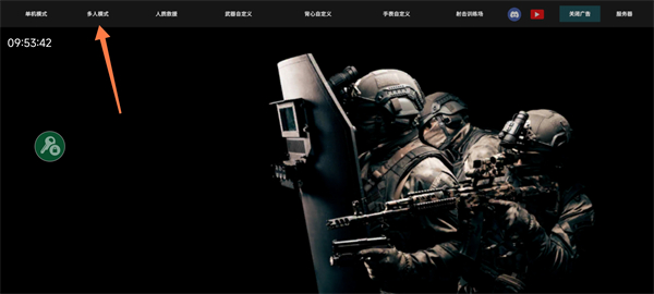 严阵以待怎么联机配图1