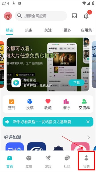 神奇应用app最新版本6