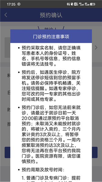网上预约挂号教程配图4