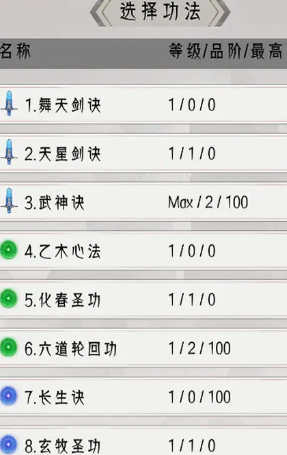 点击修仙模拟器手游下载 点击修仙模拟器3