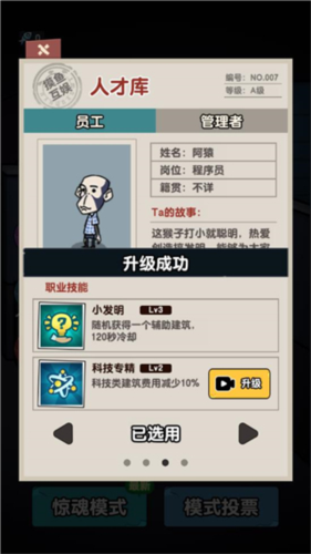 躺平摸鱼2024版图片14
