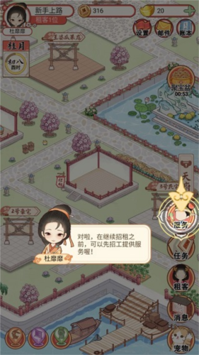 古代收租日记折相思破解版9