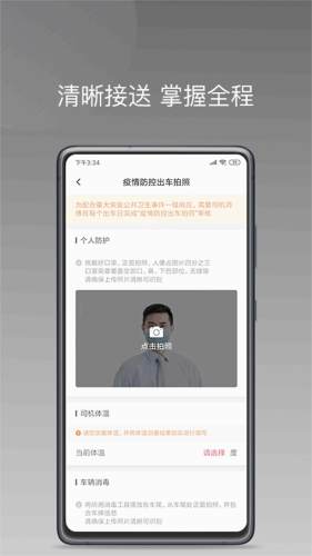 拼哒出行司机端app