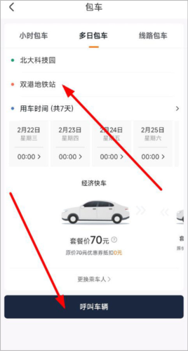 易至车主端app怎么租车包车图片3