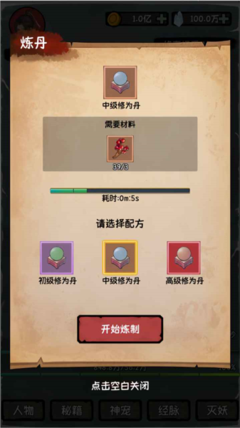 云梦修真录手游