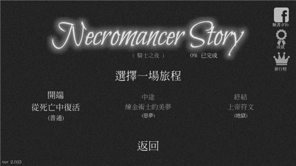 亡灵法师的旅程游戏