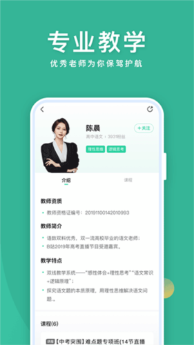 作业帮直播课2