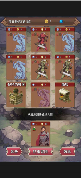 冒险者的旅途游戏