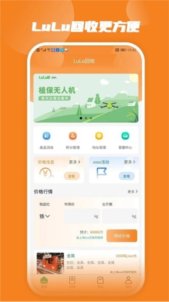 lulu回收手机版