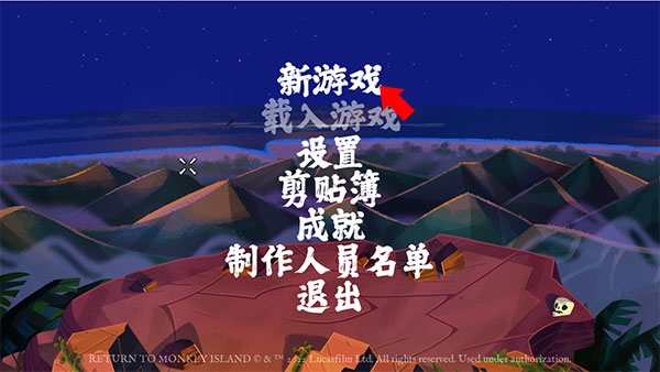 重返猴岛6