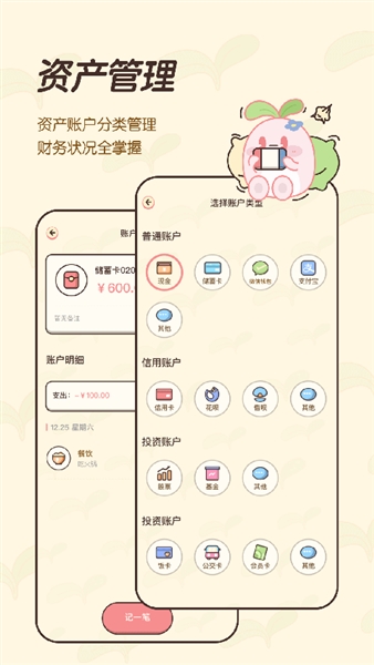 茶茶账app