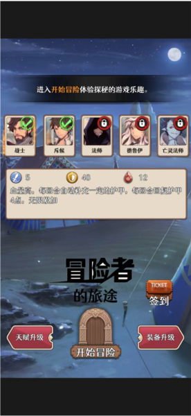 冒险者的旅途游戏