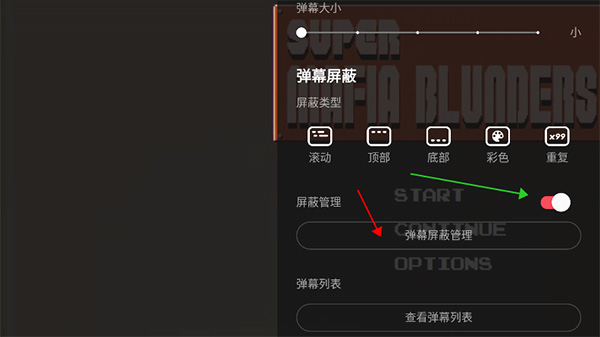 怎么撤回弹幕配图2