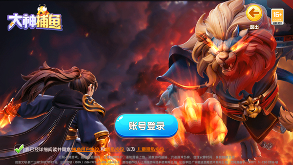 大神捕鱼魅族版游戏截图5