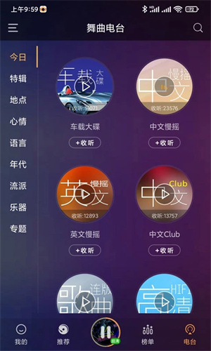 快嗨DJ播放器手机版