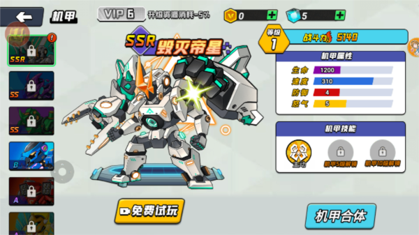 王牌机甲超人游戏手机版