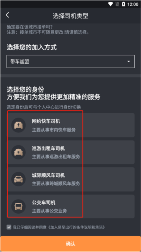 易至车主端app怎么注册车主账号图片4
