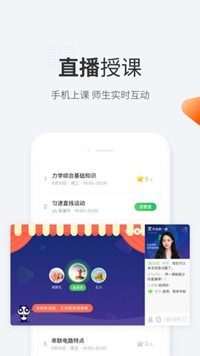 作业帮直播课