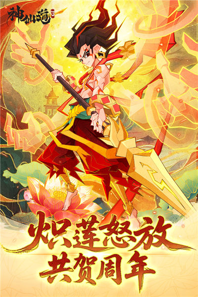 神仙道3九游渠道服
