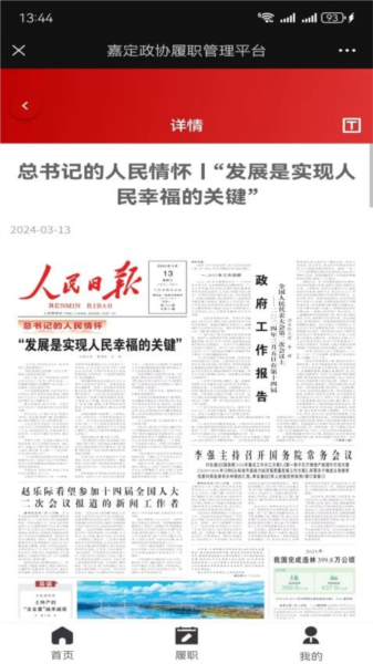 嘉定政协官网版