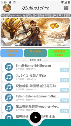 QiuMusicPro app