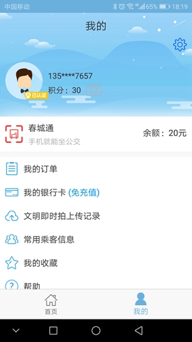春城e路通app