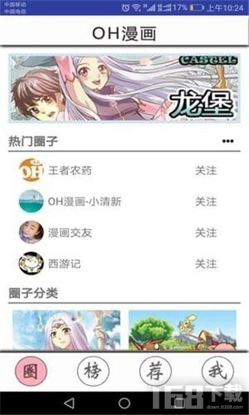 OH漫画免费版