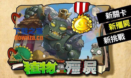 植物大战僵尸西游英雄版
