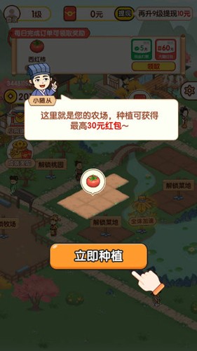 亿万庄园红包版