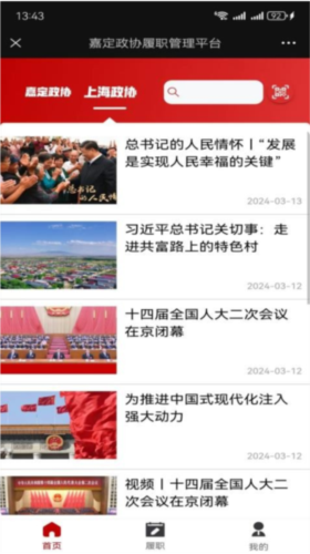 嘉定政协图片